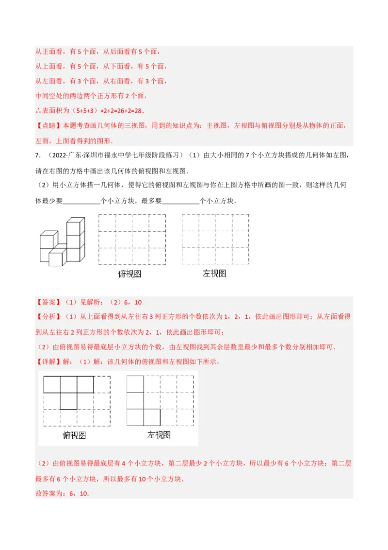 5.2视图（分层练习）（解析版）_北师大初中数学_9上-北师大版初中数学_05习题试卷_1课时练习_同步练习（第1套）