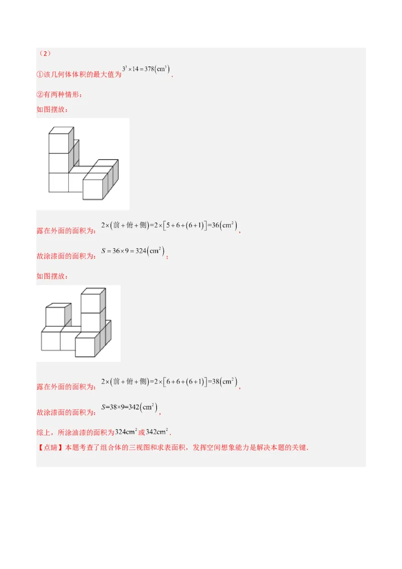 5.2视图（分层练习）（解析版）_北师大初中数学_9上-北师大版初中数学_05习题试卷_1课时练习_同步练习（第1套）