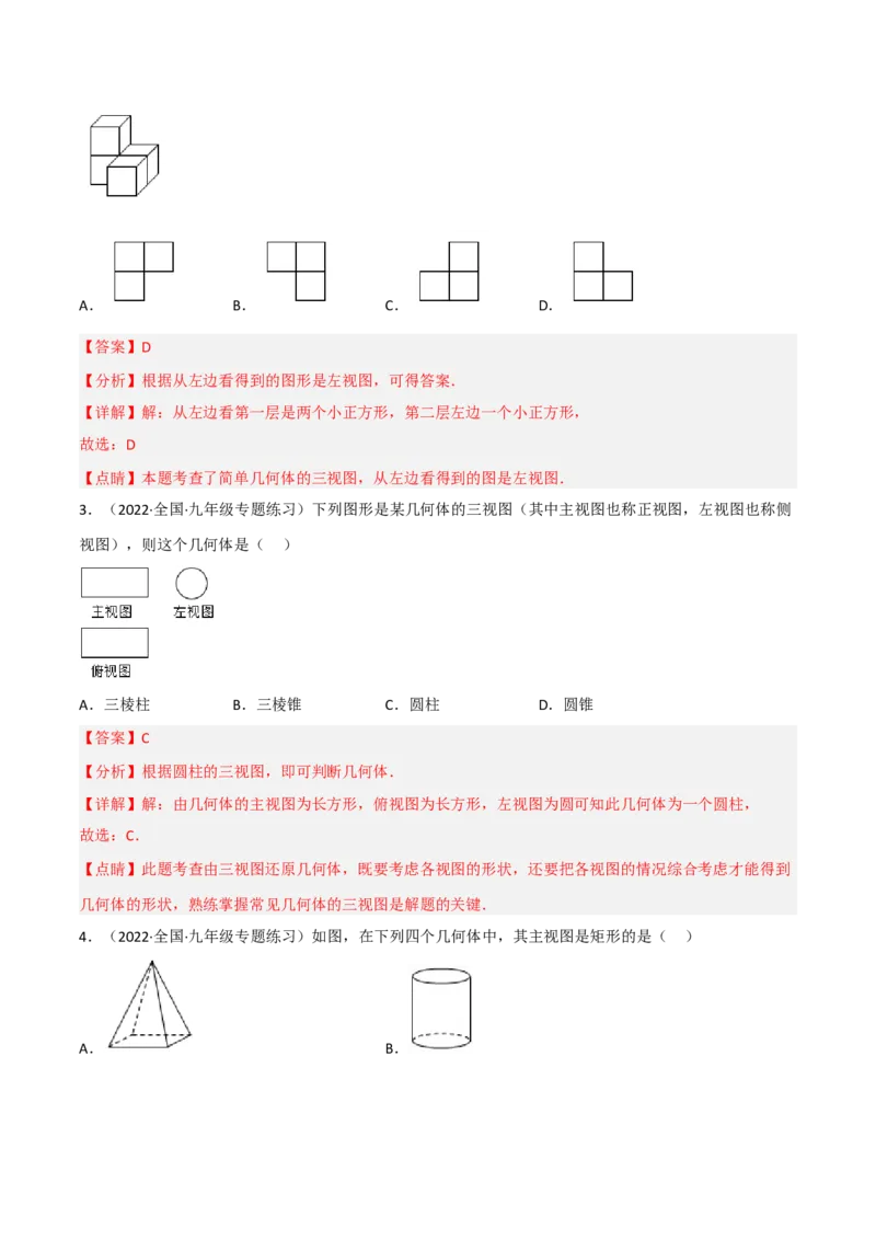 5.2视图（分层练习）（解析版）_北师大初中数学_9上-北师大版初中数学_05习题试卷_1课时练习_同步练习（第1套）