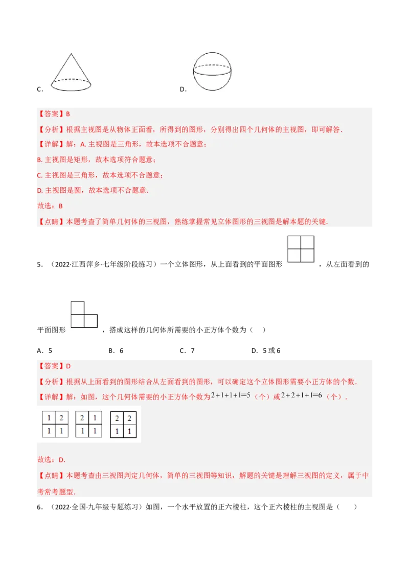 5.2视图（分层练习）（解析版）_北师大初中数学_9上-北师大版初中数学_05习题试卷_1课时练习_同步练习（第1套）