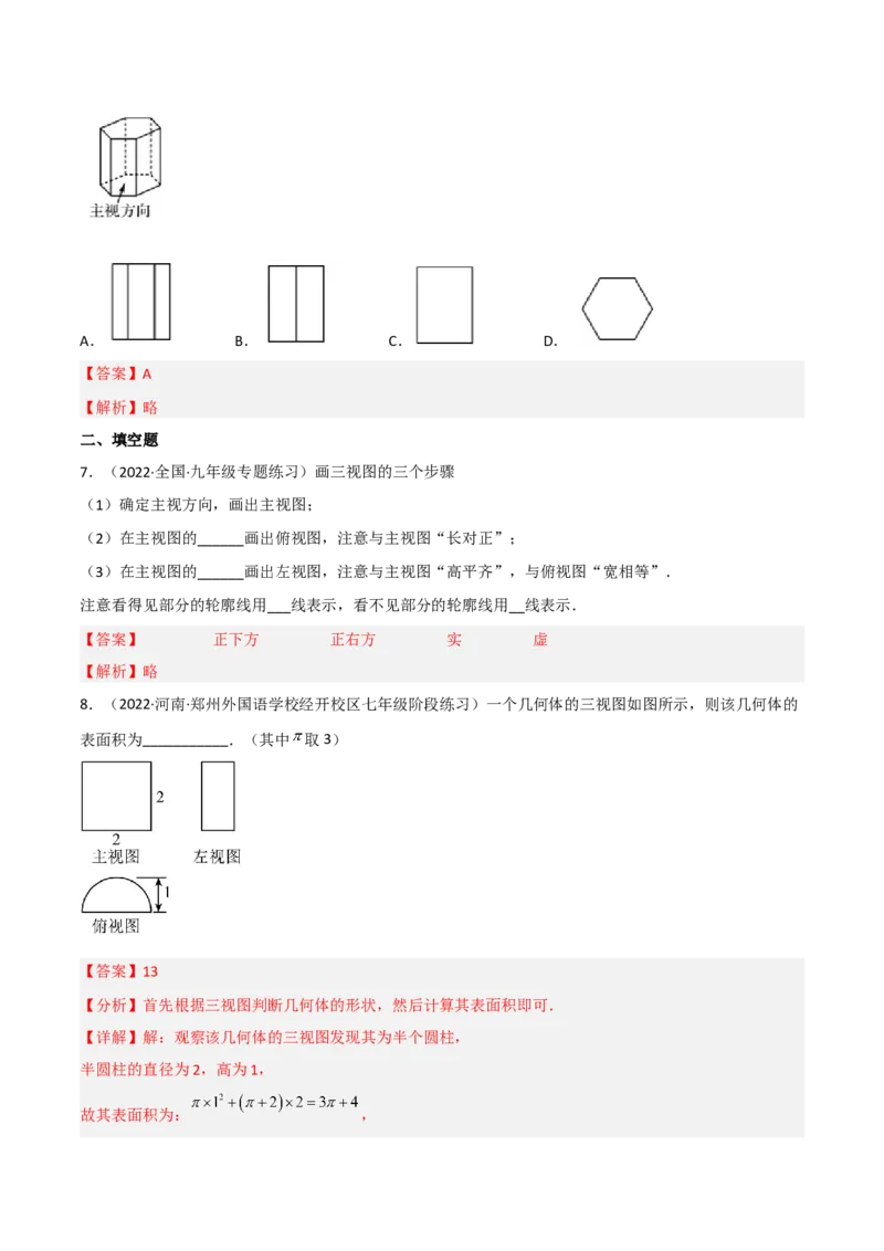 5.2视图（分层练习）（解析版）_北师大初中数学_9上-北师大版初中数学_05习题试卷_1课时练习_同步练习（第1套）