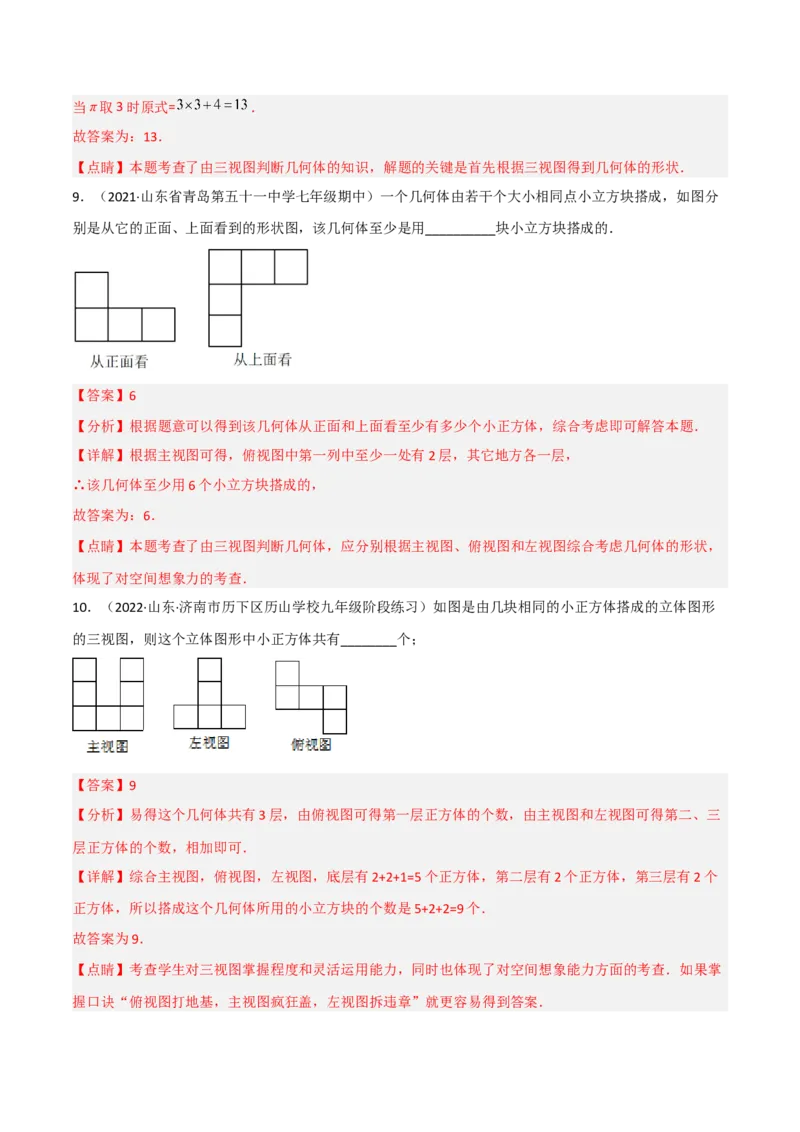 5.2视图（分层练习）（解析版）_北师大初中数学_9上-北师大版初中数学_05习题试卷_1课时练习_同步练习（第1套）