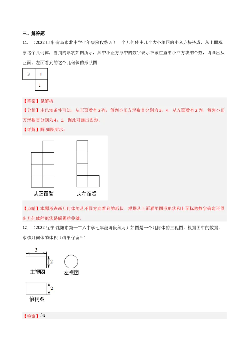 5.2视图（分层练习）（解析版）_北师大初中数学_9上-北师大版初中数学_05习题试卷_1课时练习_同步练习（第1套）