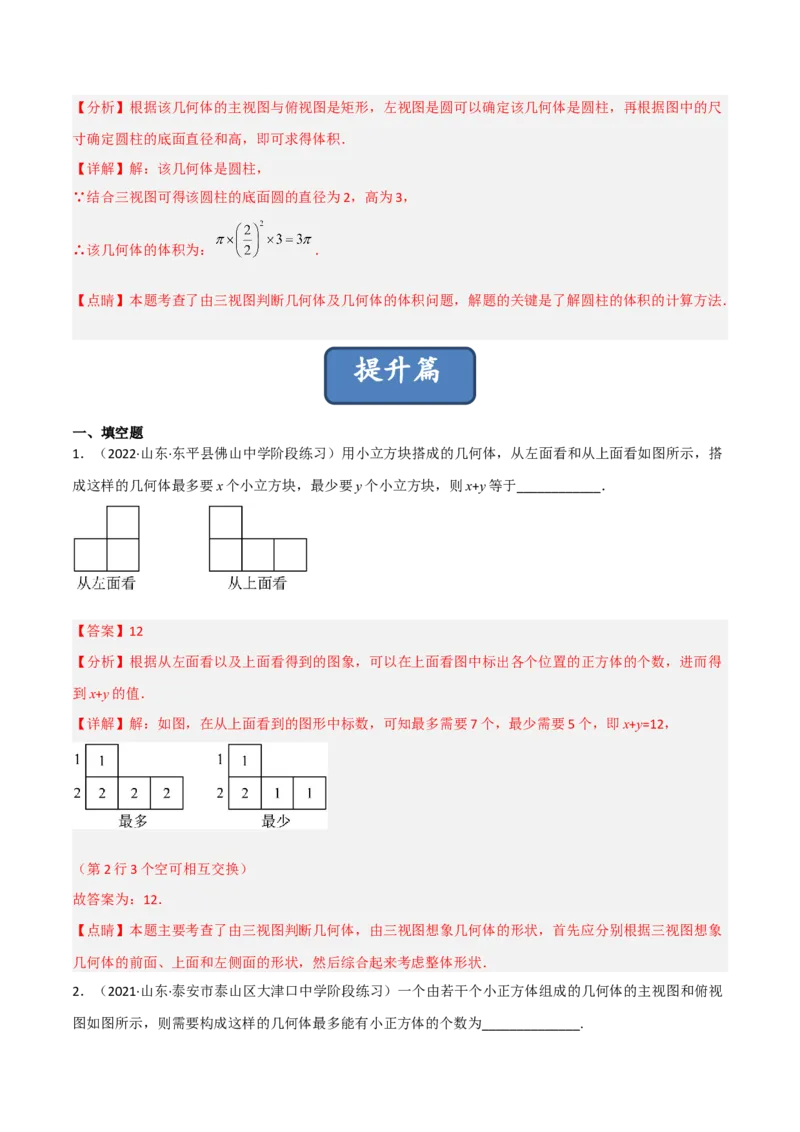 5.2视图（分层练习）（解析版）_北师大初中数学_9上-北师大版初中数学_05习题试卷_1课时练习_同步练习（第1套）