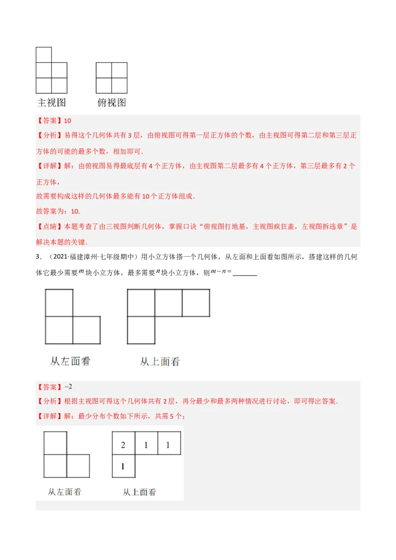 5.2视图（分层练习）（解析版）_北师大初中数学_9上-北师大版初中数学_05习题试卷_1课时练习_同步练习（第1套）