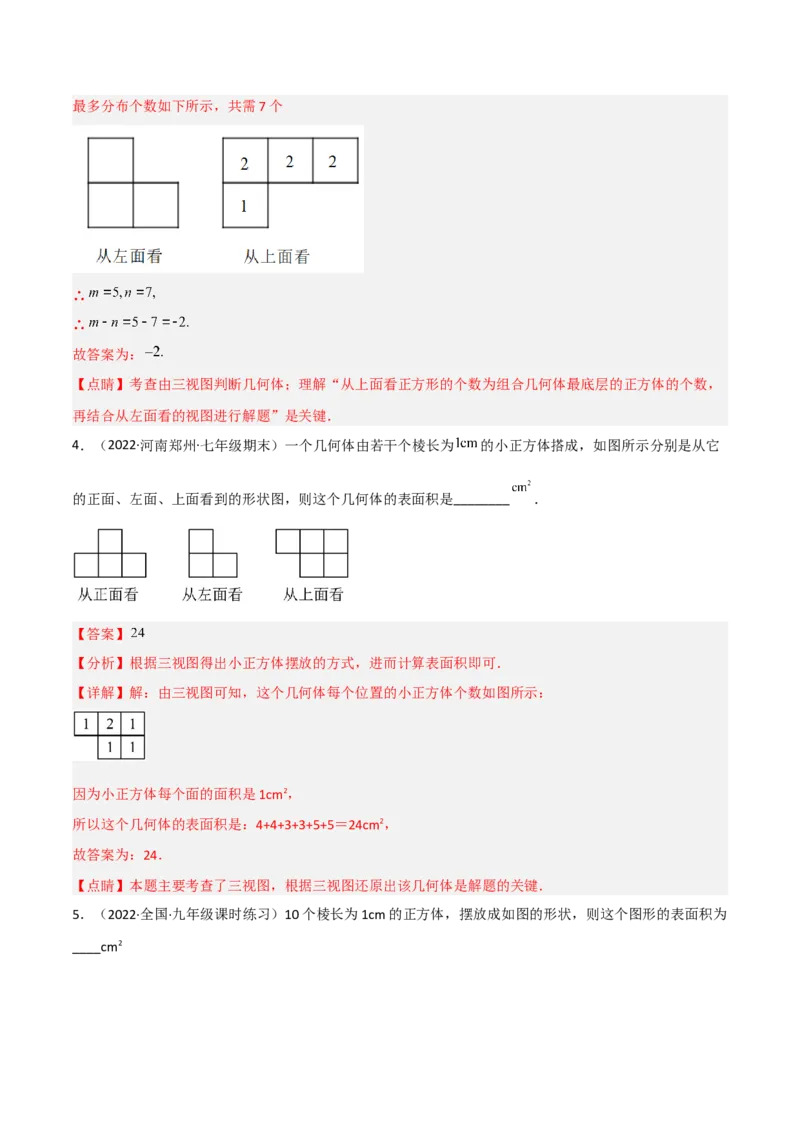 5.2视图（分层练习）（解析版）_北师大初中数学_9上-北师大版初中数学_05习题试卷_1课时练习_同步练习（第1套）