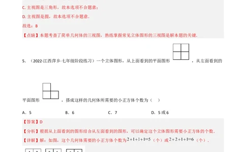 5.2视图（分层练习）（解析版）_北师大初中数学_9上-北师大版初中数学_05习题试卷_1课时练习_同步练习（第1套）