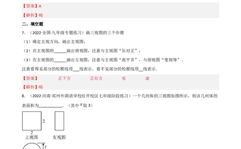 5.2视图（分层练习）（解析版）_北师大初中数学_9上-北师大版初中数学_05习题试卷_1课时练习_同步练习（第1套）