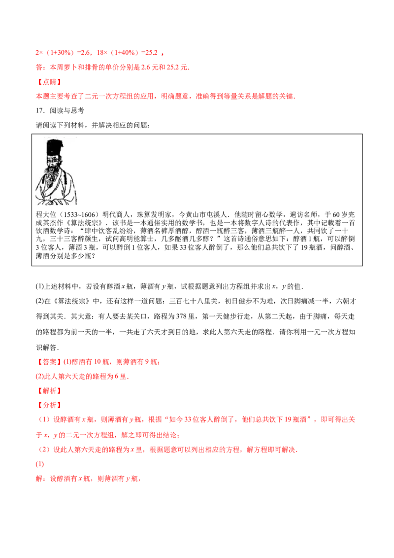 5.3～5.5应用二元一次方程组（解析版）_北师大初中数学_8上-北师大版初中数学_旧版_05习题试卷_1课时练习_同步练习（第2套）