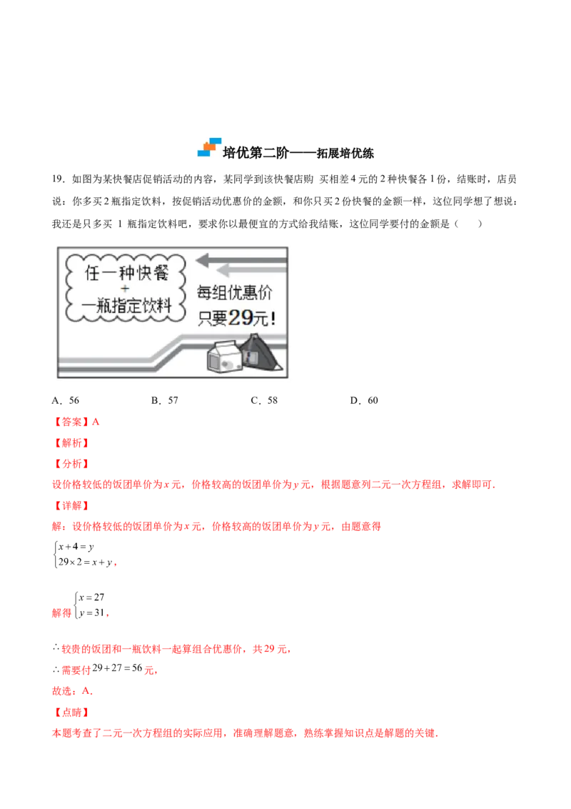 5.3～5.5应用二元一次方程组（解析版）_北师大初中数学_8上-北师大版初中数学_旧版_05习题试卷_1课时练习_同步练习（第2套）