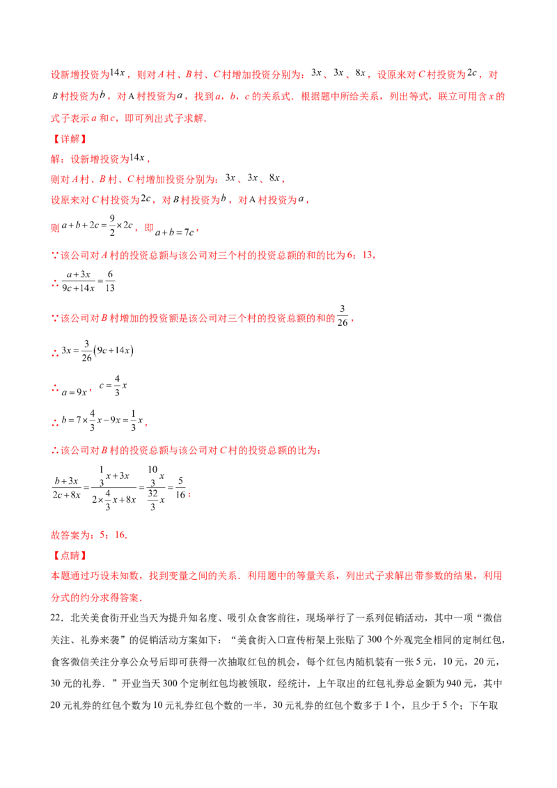 5.3～5.5应用二元一次方程组（解析版）_北师大初中数学_8上-北师大版初中数学_旧版_05习题试卷_1课时练习_同步练习（第2套）