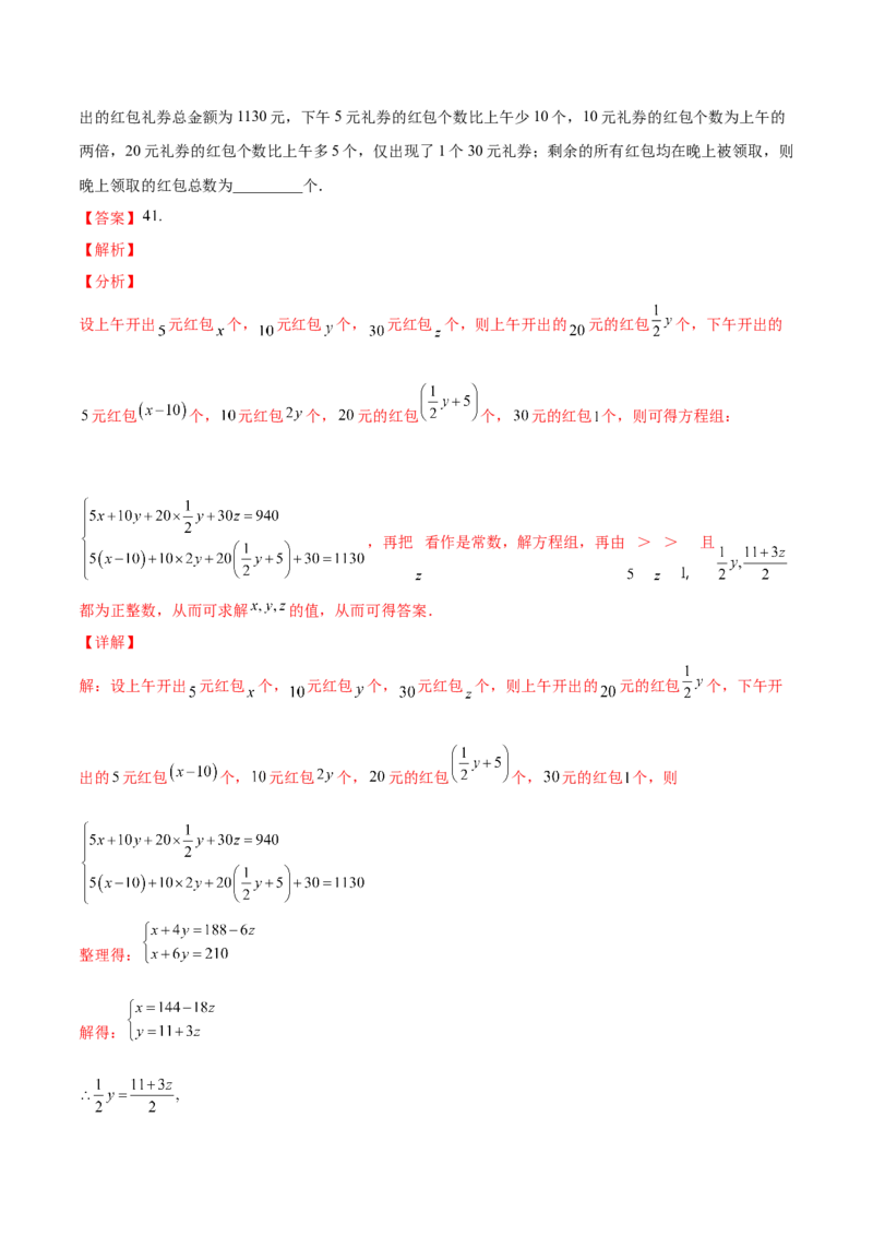 5.3～5.5应用二元一次方程组（解析版）_北师大初中数学_8上-北师大版初中数学_旧版_05习题试卷_1课时练习_同步练习（第2套）