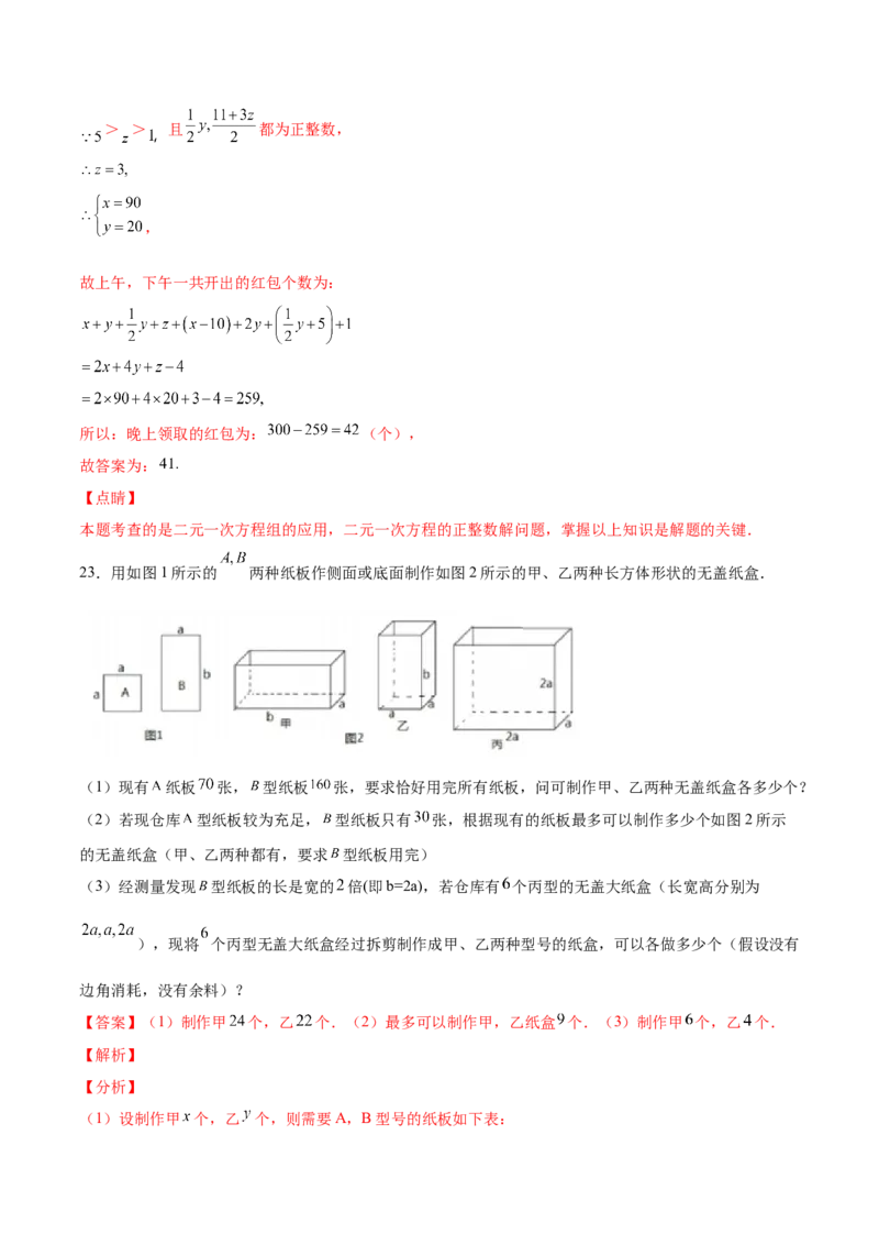 5.3～5.5应用二元一次方程组（解析版）_北师大初中数学_8上-北师大版初中数学_旧版_05习题试卷_1课时练习_同步练习（第2套）