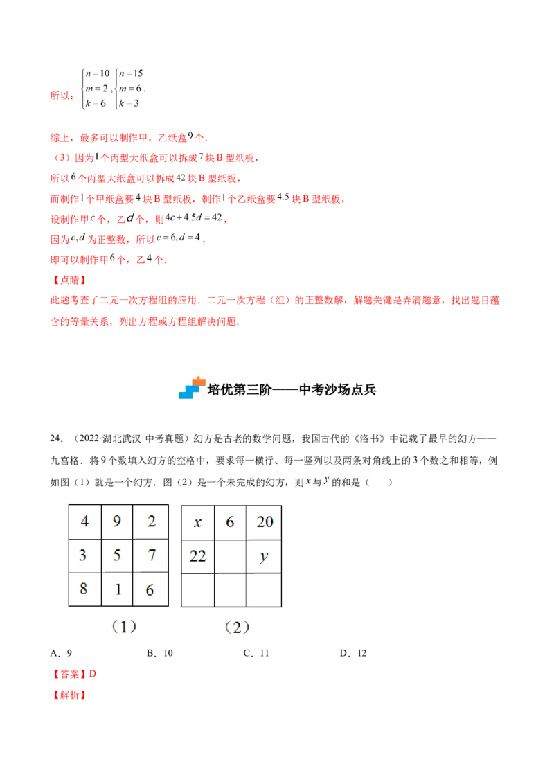 5.3～5.5应用二元一次方程组（解析版）_北师大初中数学_8上-北师大版初中数学_旧版_05习题试卷_1课时练习_同步练习（第2套）