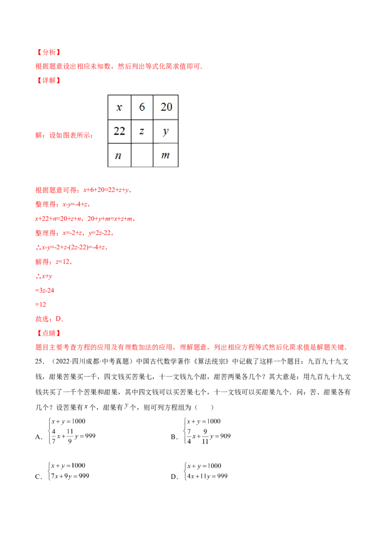 5.3～5.5应用二元一次方程组（解析版）_北师大初中数学_8上-北师大版初中数学_旧版_05习题试卷_1课时练习_同步练习（第2套）