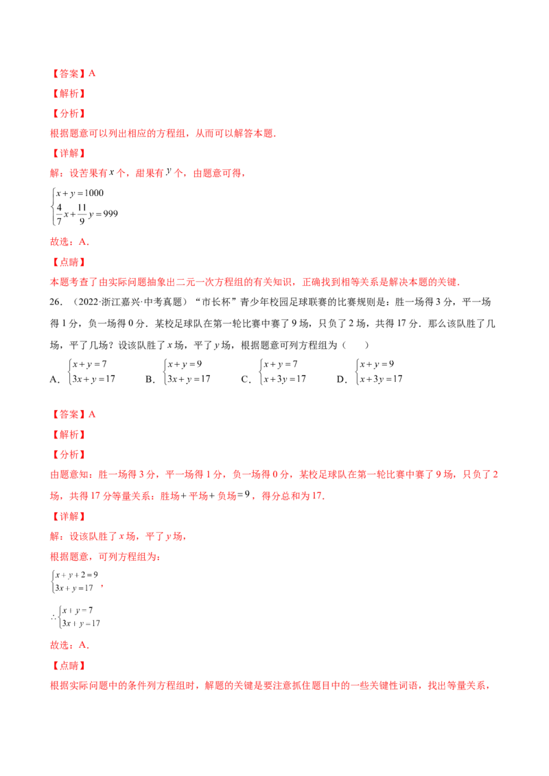 5.3～5.5应用二元一次方程组（解析版）_北师大初中数学_8上-北师大版初中数学_旧版_05习题试卷_1课时练习_同步练习（第2套）