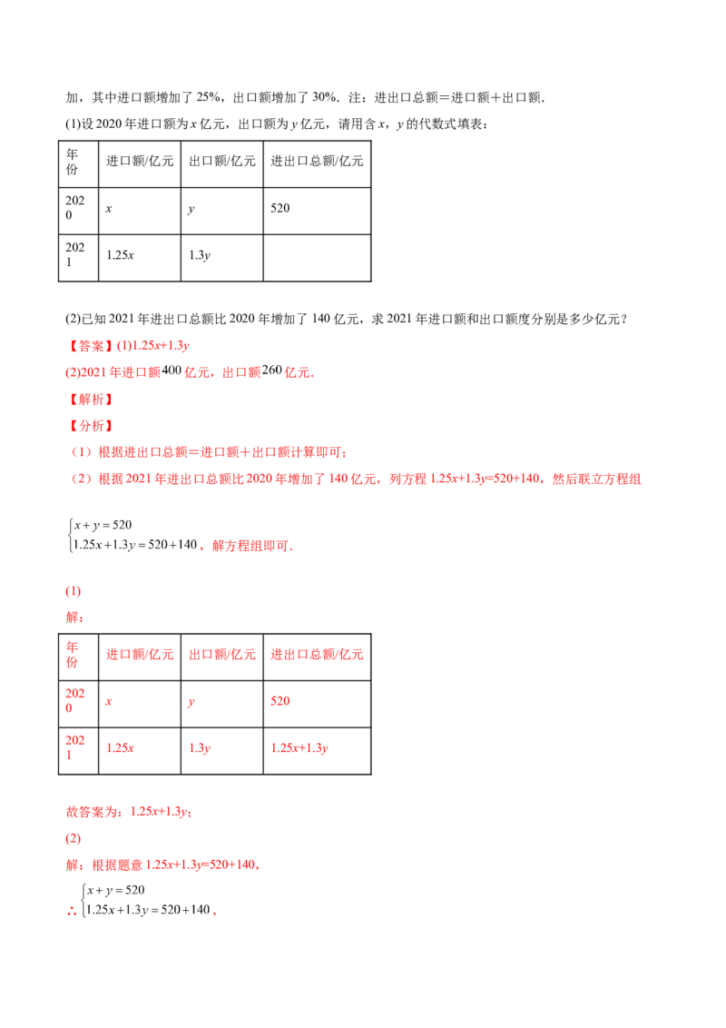 5.3～5.5应用二元一次方程组（解析版）_北师大初中数学_8上-北师大版初中数学_旧版_05习题试卷_1课时练习_同步练习（第2套）