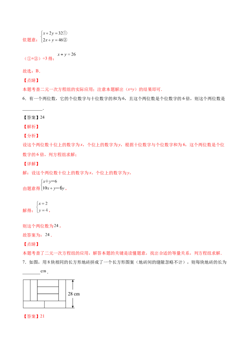 5.3～5.5应用二元一次方程组（解析版）_北师大初中数学_8上-北师大版初中数学_旧版_05习题试卷_1课时练习_同步练习（第2套）