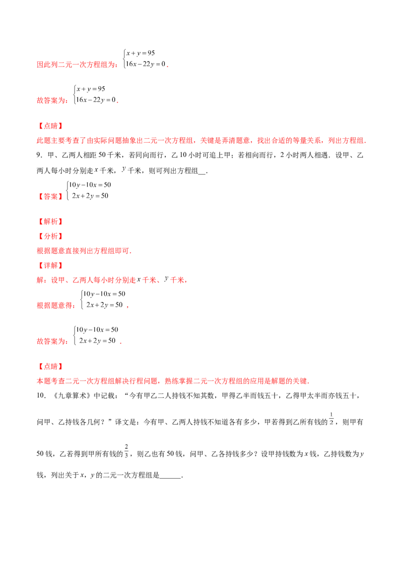 5.3～5.5应用二元一次方程组（解析版）_北师大初中数学_8上-北师大版初中数学_旧版_05习题试卷_1课时练习_同步练习（第2套）