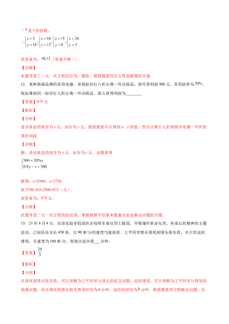 5.3～5.5应用二元一次方程组（解析版）_北师大初中数学_8上-北师大版初中数学_旧版_05习题试卷_1课时练习_同步练习（第2套）