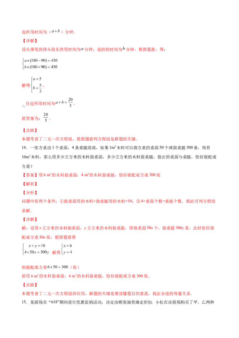 5.3～5.5应用二元一次方程组（解析版）_北师大初中数学_8上-北师大版初中数学_旧版_05习题试卷_1课时练习_同步练习（第2套）