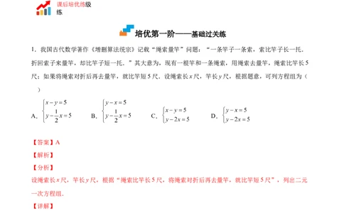 5.3～5.5应用二元一次方程组（解析版）_北师大初中数学_8上-北师大版初中数学_旧版_05习题试卷_1课时练习_同步练习（第2套）