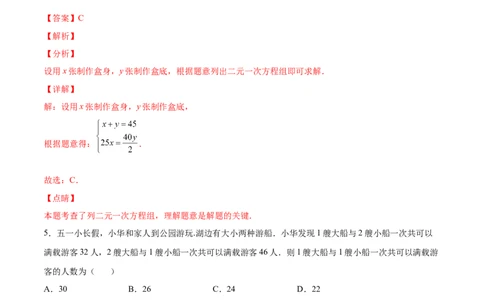 5.3～5.5应用二元一次方程组（解析版）_北师大初中数学_8上-北师大版初中数学_旧版_05习题试卷_1课时练习_同步练习（第2套）