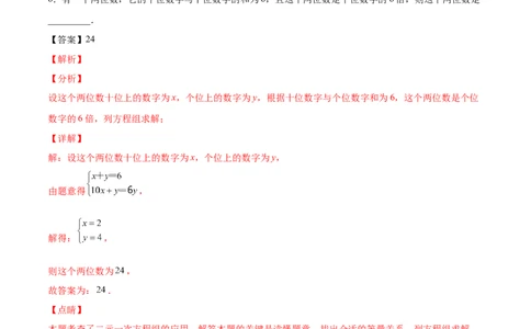 5.3～5.5应用二元一次方程组（解析版）_北师大初中数学_8上-北师大版初中数学_旧版_05习题试卷_1课时练习_同步练习（第2套）
