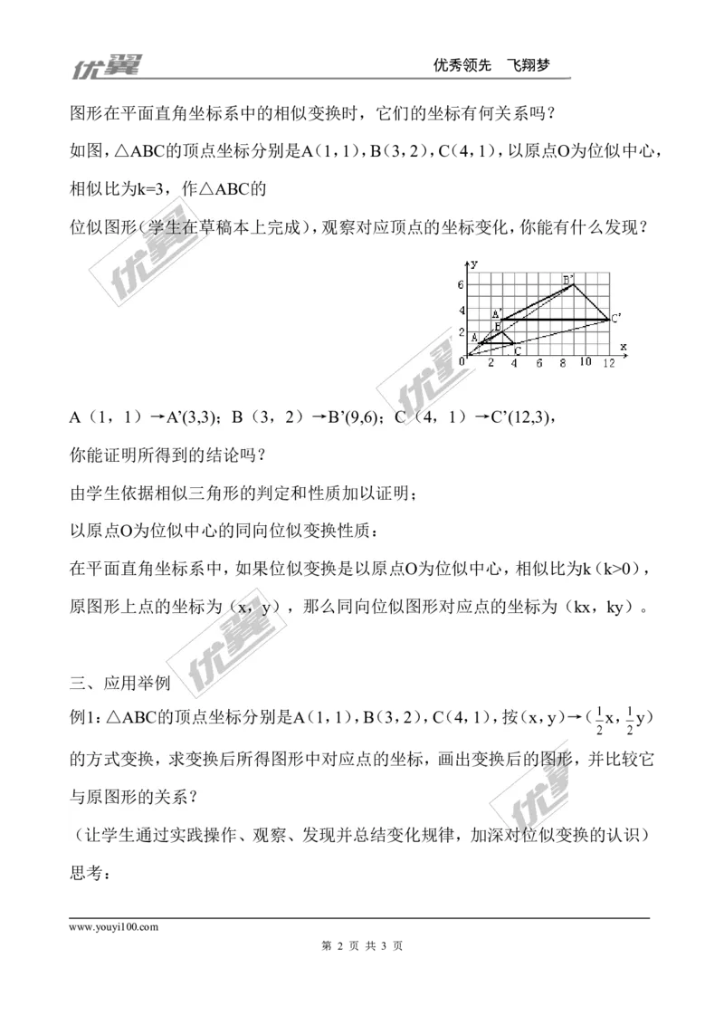4.8第2课时平面直角坐标系中的位似变换２_北师大初中数学_9上-北师大版初中数学_03教案_全册教案3（赠送）