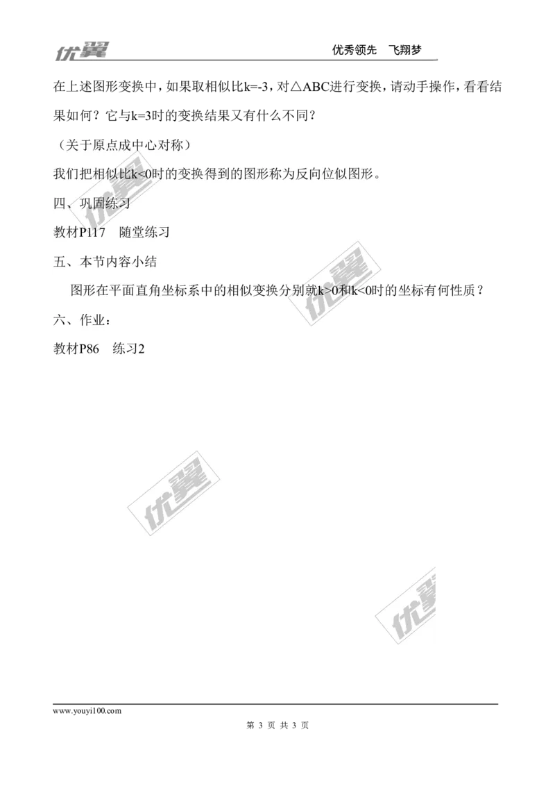 4.8第2课时平面直角坐标系中的位似变换２_北师大初中数学_9上-北师大版初中数学_03教案_全册教案3（赠送）