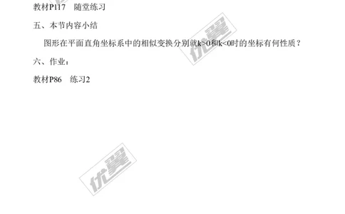 4.8第2课时平面直角坐标系中的位似变换２_北师大初中数学_9上-北师大版初中数学_03教案_全册教案3（赠送）