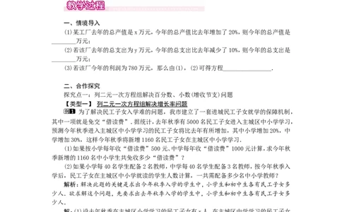 5.4应用二元一次方程组&mdash;&mdash;增收节支1_北师大初中数学_8上-北师大版初中数学_旧版_03教案_全册教案（第1套）