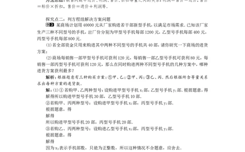 5.4应用二元一次方程组&mdash;&mdash;增收节支1_北师大初中数学_8上-北师大版初中数学_旧版_03教案_全册教案（第1套）
