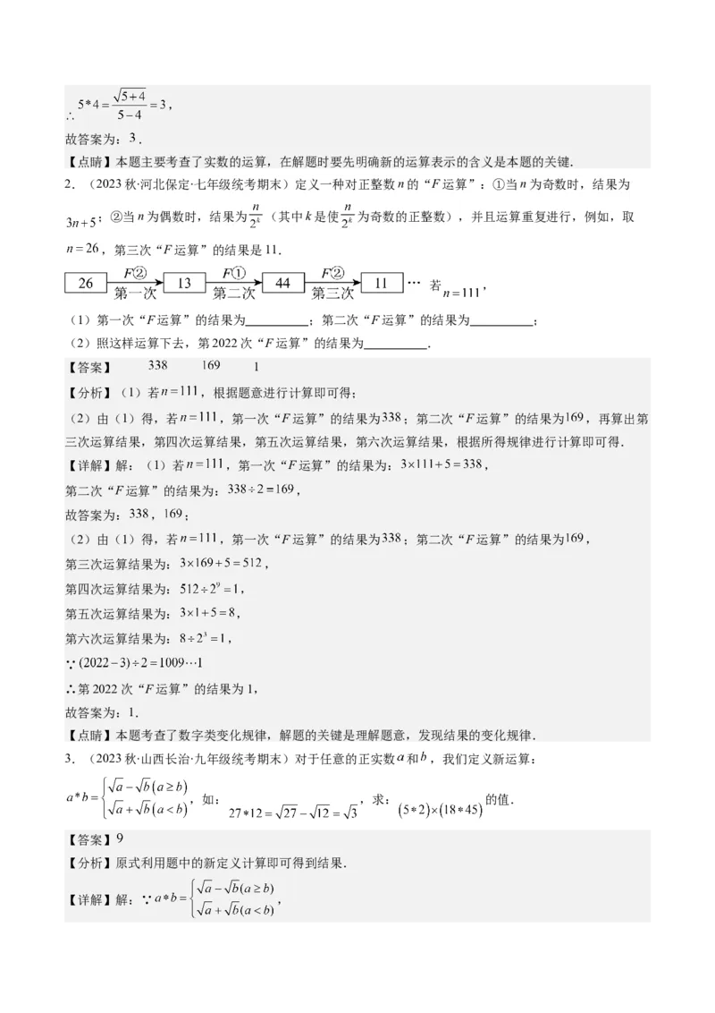2.7讲解题技巧专题：二次根式中的化简求值(6类热点题型讲练)（解析版）_北师大初中数学_8上-北师大版初中数学_旧版_05习题试卷