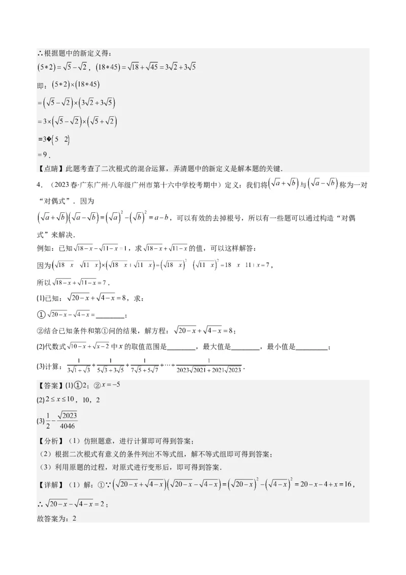 2.7讲解题技巧专题：二次根式中的化简求值(6类热点题型讲练)（解析版）_北师大初中数学_8上-北师大版初中数学_旧版_05习题试卷