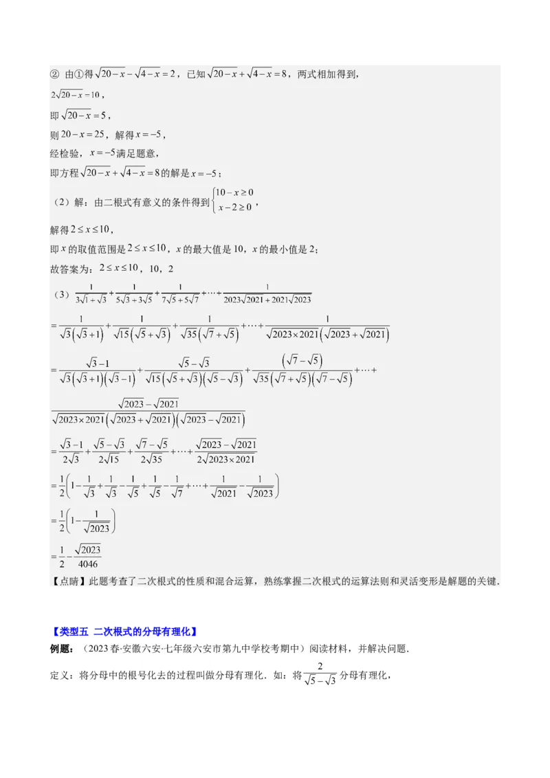 2.7讲解题技巧专题：二次根式中的化简求值(6类热点题型讲练)（解析版）_北师大初中数学_8上-北师大版初中数学_旧版_05习题试卷