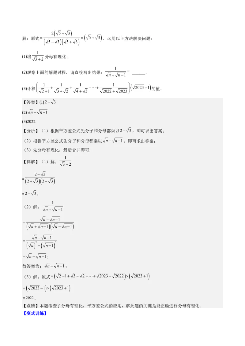 2.7讲解题技巧专题：二次根式中的化简求值(6类热点题型讲练)（解析版）_北师大初中数学_8上-北师大版初中数学_旧版_05习题试卷