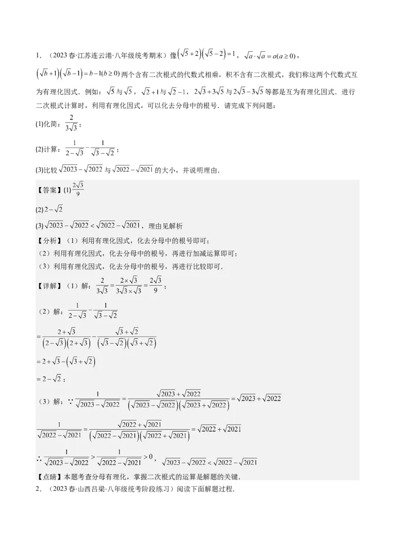 2.7讲解题技巧专题：二次根式中的化简求值(6类热点题型讲练)（解析版）_北师大初中数学_8上-北师大版初中数学_旧版_05习题试卷