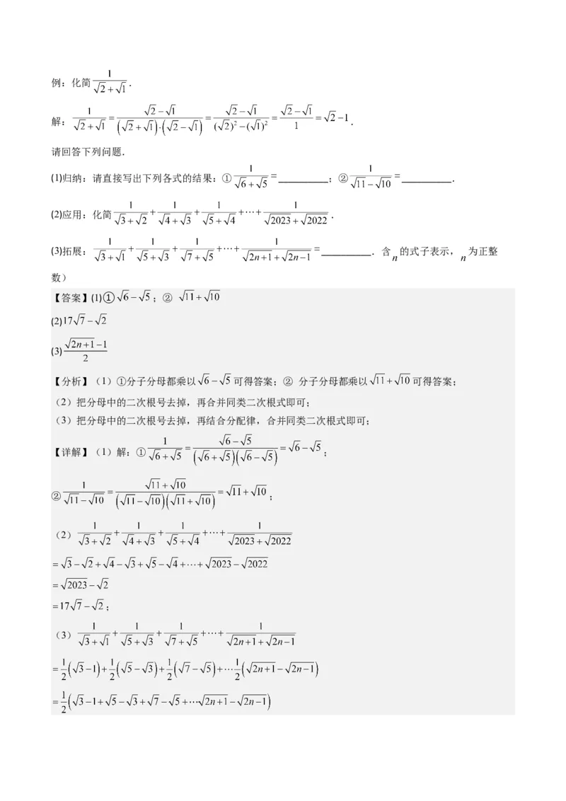 2.7讲解题技巧专题：二次根式中的化简求值(6类热点题型讲练)（解析版）_北师大初中数学_8上-北师大版初中数学_旧版_05习题试卷