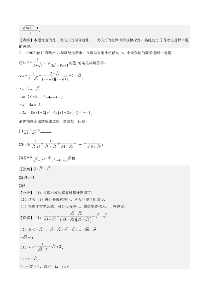 2.7讲解题技巧专题：二次根式中的化简求值(6类热点题型讲练)（解析版）_北师大初中数学_8上-北师大版初中数学_旧版_05习题试卷