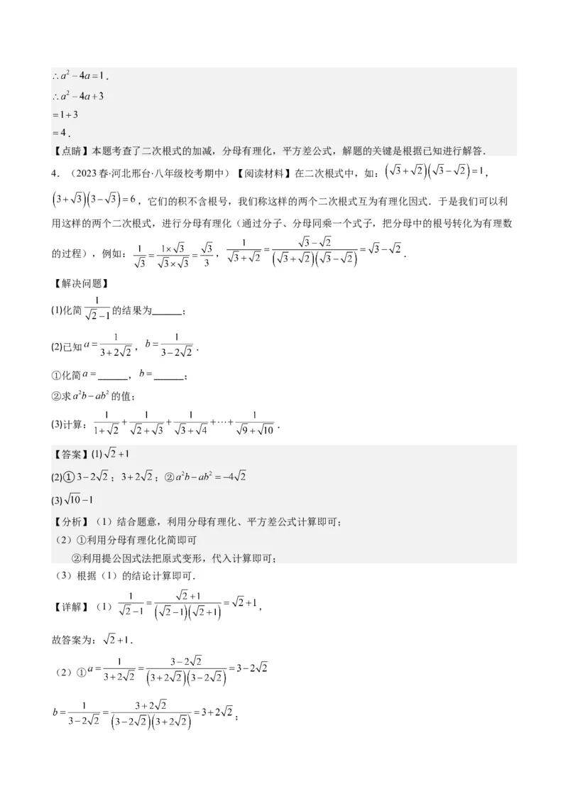 2.7讲解题技巧专题：二次根式中的化简求值(6类热点题型讲练)（解析版）_北师大初中数学_8上-北师大版初中数学_旧版_05习题试卷