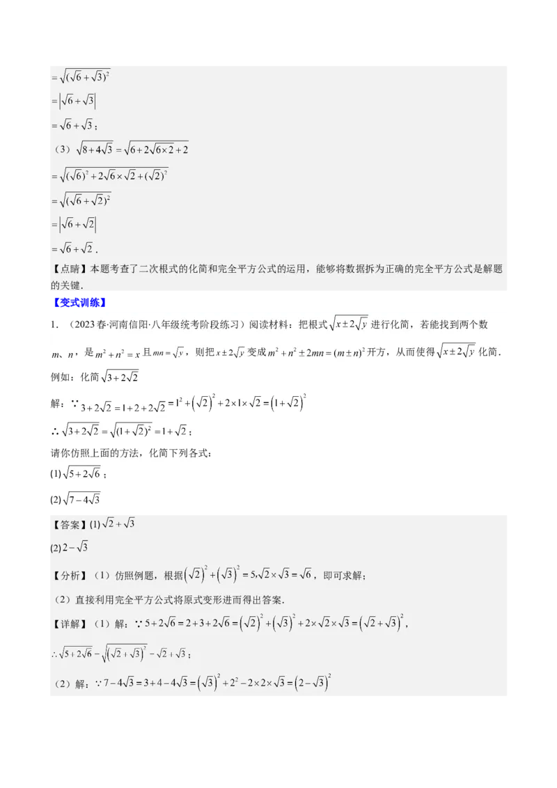 2.7讲解题技巧专题：二次根式中的化简求值(6类热点题型讲练)（解析版）_北师大初中数学_8上-北师大版初中数学_旧版_05习题试卷