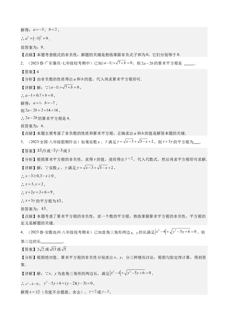 2.7讲解题技巧专题：二次根式中的化简求值(6类热点题型讲练)（解析版）_北师大初中数学_8上-北师大版初中数学_旧版_05习题试卷