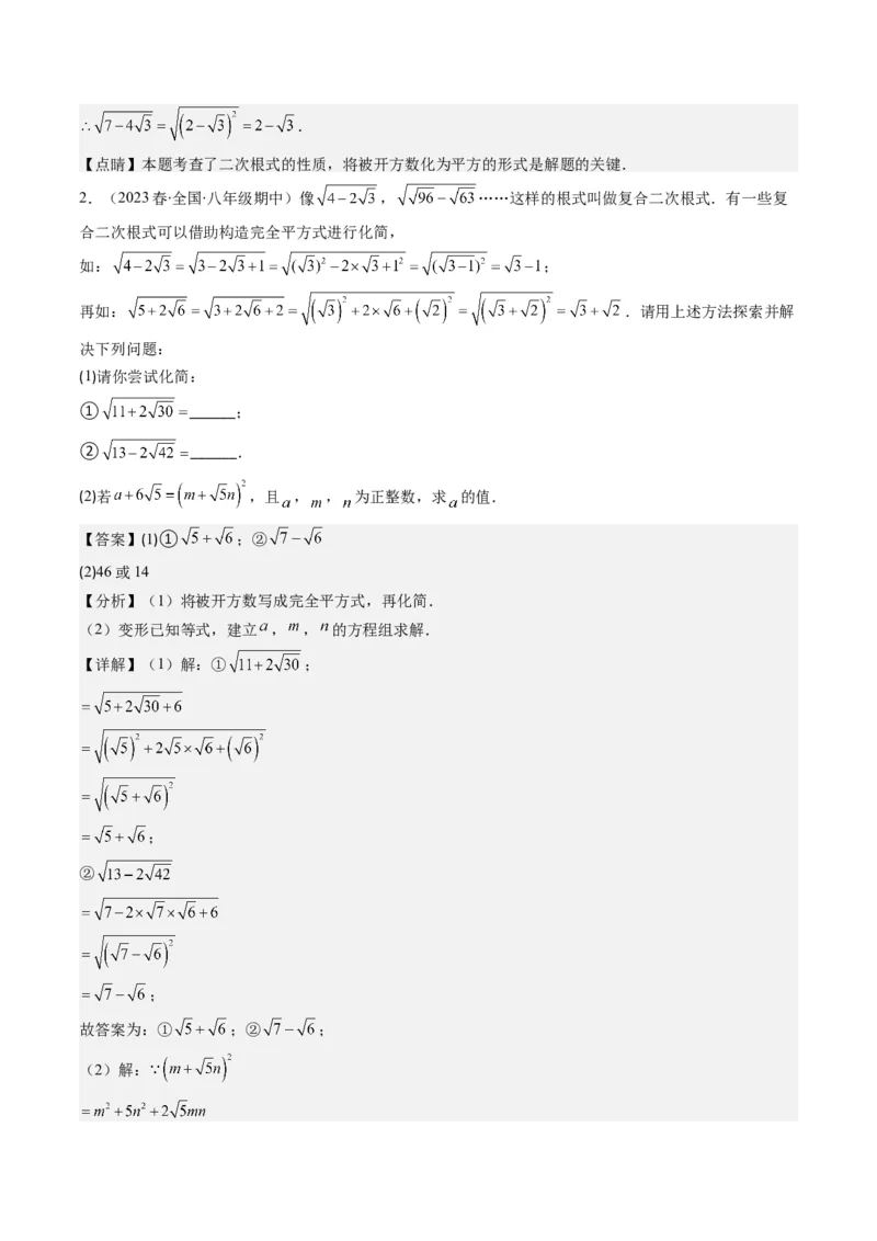 2.7讲解题技巧专题：二次根式中的化简求值(6类热点题型讲练)（解析版）_北师大初中数学_8上-北师大版初中数学_旧版_05习题试卷