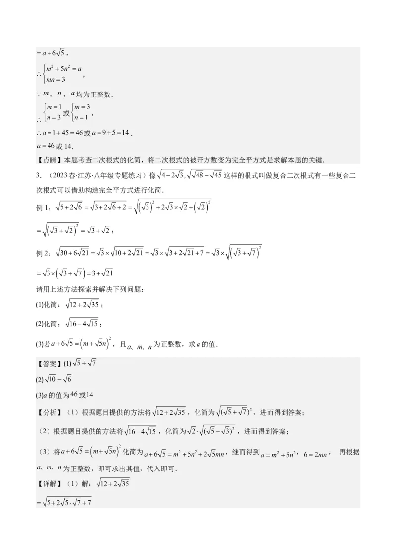2.7讲解题技巧专题：二次根式中的化简求值(6类热点题型讲练)（解析版）_北师大初中数学_8上-北师大版初中数学_旧版_05习题试卷