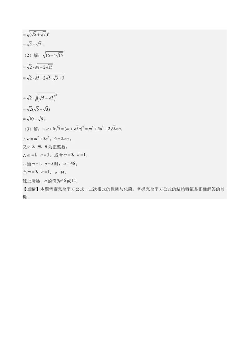 2.7讲解题技巧专题：二次根式中的化简求值(6类热点题型讲练)（解析版）_北师大初中数学_8上-北师大版初中数学_旧版_05习题试卷