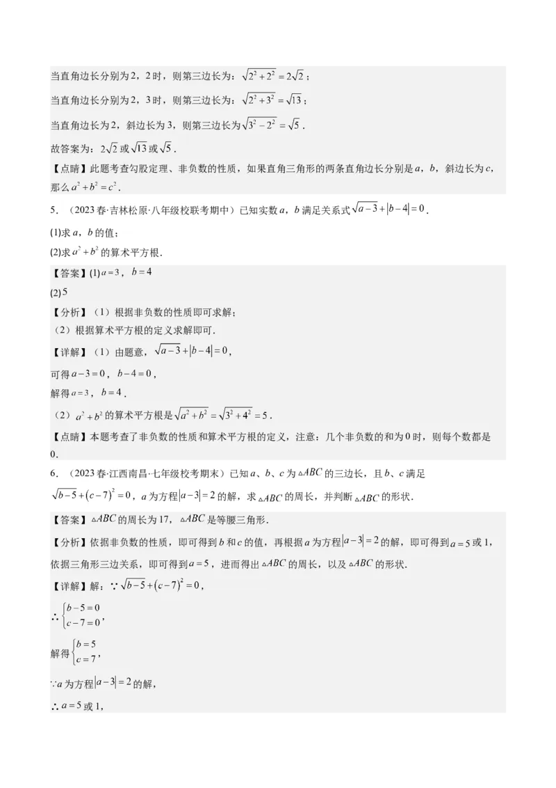 2.7讲解题技巧专题：二次根式中的化简求值(6类热点题型讲练)（解析版）_北师大初中数学_8上-北师大版初中数学_旧版_05习题试卷