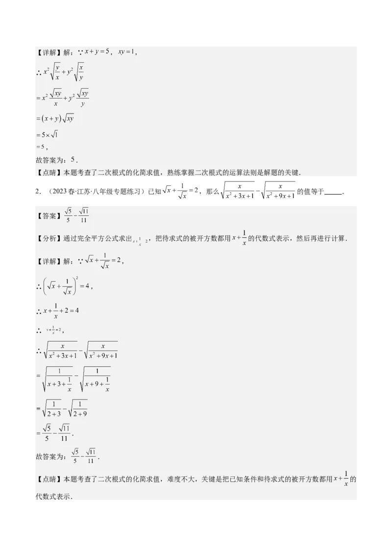 2.7讲解题技巧专题：二次根式中的化简求值(6类热点题型讲练)（解析版）_北师大初中数学_8上-北师大版初中数学_旧版_05习题试卷