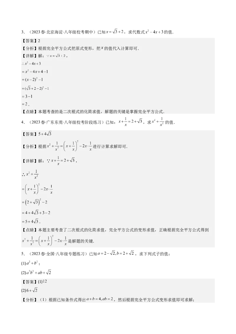 2.7讲解题技巧专题：二次根式中的化简求值(6类热点题型讲练)（解析版）_北师大初中数学_8上-北师大版初中数学_旧版_05习题试卷