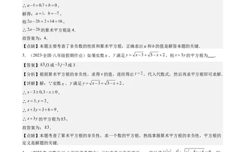 2.7讲解题技巧专题：二次根式中的化简求值(6类热点题型讲练)（解析版）_北师大初中数学_8上-北师大版初中数学_旧版_05习题试卷